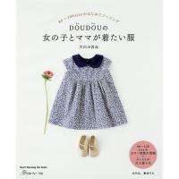 手作りワンピースが好き 図書 書籍 本 ウエア 婦人服 レディース 生地 洋裁 裁縫 実物大型紙 ハンドメイド 作り方 ソーイング 手芸材料の通販シュゲールyahoo 店 通販 Yahoo ショッピング