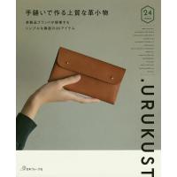 手縫いで作る上質な革小物 革製品ブランドが提案するシンプルな構造の24アイテム/．URUKUST | bookfan