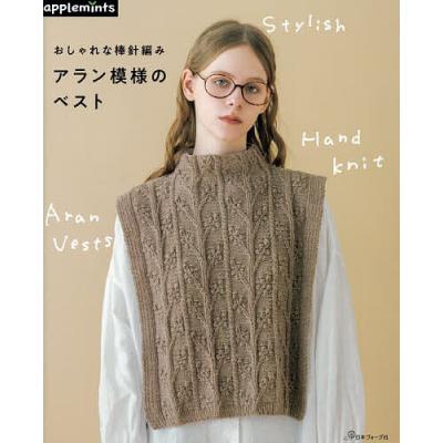 アラン編み ベストのおすすめ人気商品一覧 通販 - Yahoo!ショッピング