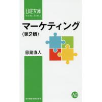 マーケティング/恩蔵直人 | bookfan