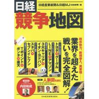 日経競争地図/日経産業新聞/日経MJ（流通新聞） | bookfan