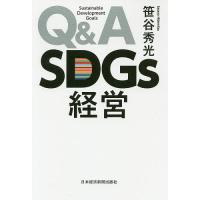 Q&amp;A SDGs経営/笹谷秀光 | bookfan