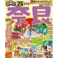 るるぶ奈良 ’25/旅行 | bookfan