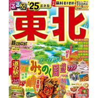 るるぶ東北 ’25/旅行 | bookfan
