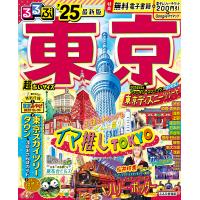 るるぶ東京 ’25/旅行 | bookfan