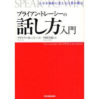 ブライアン トレーシー（本、雑誌、コミック）のおすすめ人気商品一覧