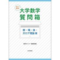 体とガロア理論 環、体、ガロア理論のおすすめ人気商品一覧 通販 - Yahoo!ショッピング