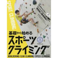 基礎から始めるスポーツクライミング/東京都山岳連盟 | bookfan