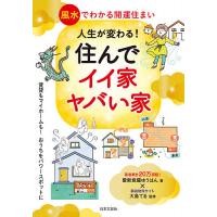 風水占いの本 ランキングtop22 人気売れ筋ランキング Yahoo ショッピング
