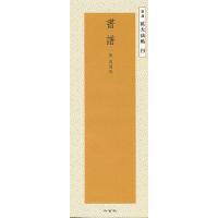 二玄社 商品一覧 - bookfan - 売れ筋通販 - Yahoo!ショッピング