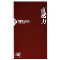 直感力/羽生善治 | bookfan