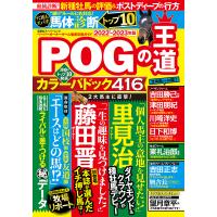 POGの王道 ペーパーオーナーゲーム徹底攻略ガイド 2022〜2023年版 | bookfan