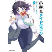 小林さんちのメイドラゴン エルマのOL日記 11/クール教信者/カザマアヤミ | bookfan