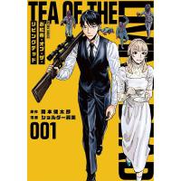 お紅茶・オブ・ザ・リビングデッド 1/岡本健太郎/ショルダー肩美 | bookfan