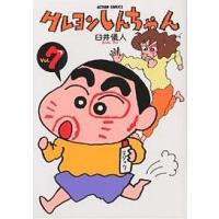 クレヨンしんちゃん Volume7/臼井儀人 | bookfan