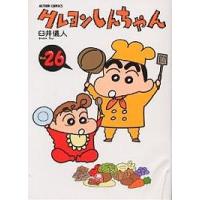 クレヨンしんちゃん Volume26/臼井儀人 | bookfan