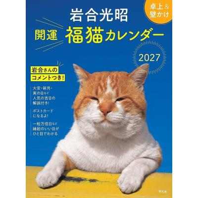 岩合光昭 グッズ ねこの商品一覧 通販 - Yahoo!ショッピング