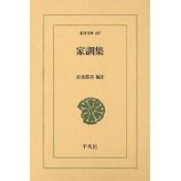 家訓集/山本眞功 | bookfan