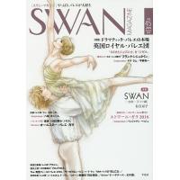SWAN MAGAZINE Vol.45(2016秋号) | bookfan