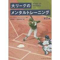 大リーグのメンタルトレーニング/ケン・ラビザ/トム・ヘンソン/高妻容一 | bookfan