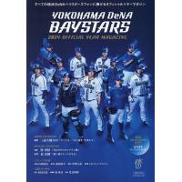 YOKOHAMA DeNA BAYSTARS 2024 OFFICIAL YEAR MAGAZINE | bookfan