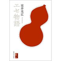 エセ物語/室井光広/川口好美 | bookfan