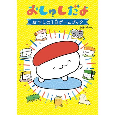おしゅしだよ グッズまとめ売り 人気配信者30名と『おしゅしだよ』のコラボグッズを「ツイキャス