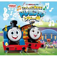 映画きかんしゃトーマスいっしょに歌おう!ドレミファ♪ソドー島/ウィルバート・オードリー/ソニー・クリエイティブプロダクツ | bookfan
