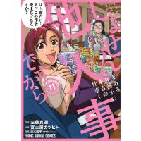〔予約〕しょせん他人事ですから〜とある弁護 11 | bookfan