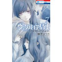 ヴァンパイア騎士(ナイト)memories 7/樋野まつり | bookfan