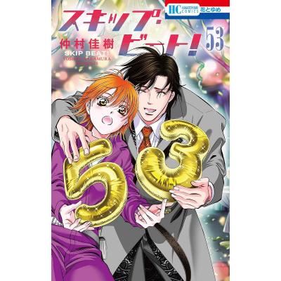 スキップビート　付録　まとめ売り スキップビート 付録のおすすめ人気商品一覧 通販 - Yahoo!ショッピング