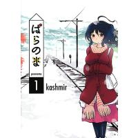 ぱらのま 1/kashmir | bookfan