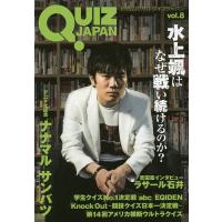 QUIZ JAPAN 古今東西のクイズを網羅するクイズカルチャーブック vol.8/セブンデイズウォー | bookfan