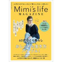 Mimi’s life MAGAZINE 60代からの「おしゃれ」と「暮らし」をもっと楽しむ!/Mimi | bookfan