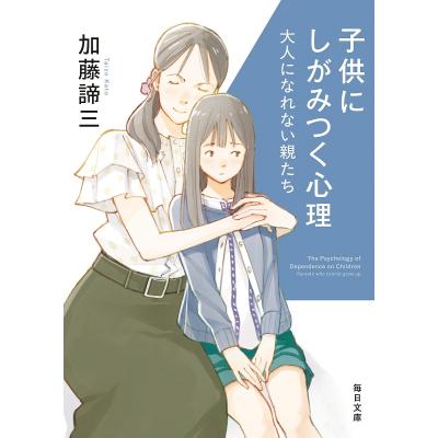加藤諦三 本（文庫本一般）｜文芸 | 本、雑誌、コミック のおすすめ