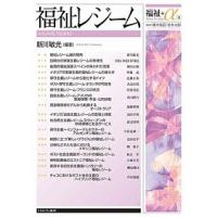 福祉レジーム/新川敏光 | bookfan