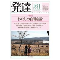 発達 161 | bookfan