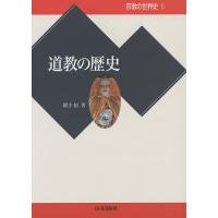 宗教の世界史 6 | bookfan