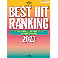 ベストヒットランキング 2023上半期編 | bookfan