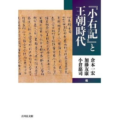 現代語訳小右記 1〜8 8冊セット 現代語訳小右記 1〜8 8冊セット 現代語訳 小右記 1 - 株式会社 吉川