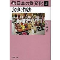 日本の食文化 1 | bookfan