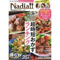 Nadia Magazine vol.01/レシピ | bookfan