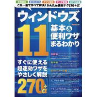 ウィンドウズ11基本&amp;便利ワザまるわかり | bookfan