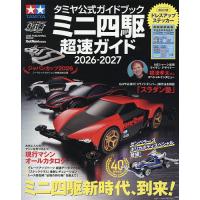 ミニ四駆（本、雑誌、コミック）の商品一覧 通販 - Yahoo!ショッピング