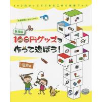 スーパー図解 工作図鑑 電子書籍版 かざまりんぺい B Ebookjapan 通販 Yahoo ショッピング