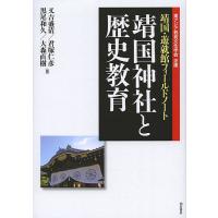 遺稿集[非売品] 靖國神社社務所編・刊 遺稿集[非売品] 靖國神社社務所編・刊 遺稿集[非売品] 靖國神社