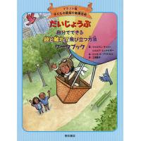 子どもの認知行動療法 イラスト版 10/上田勢子 | bookfan
