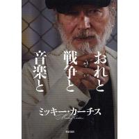 ミッキー・カーチス（本、雑誌、コミック）の商品一覧 通販 - Yahoo