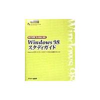 Windows 98スタディガイド/Syngress/QUIPULLC | bookfan