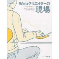 Webクリエイターの現場 | bookfan